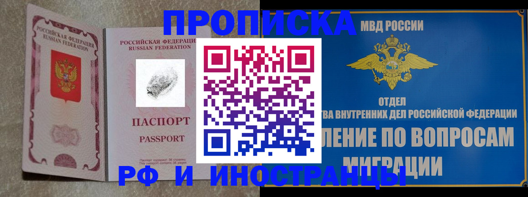 временная прописка в Мордовии
