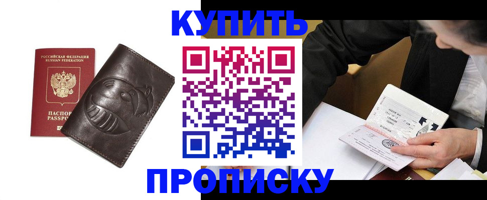 прописка для работы в Мордовии